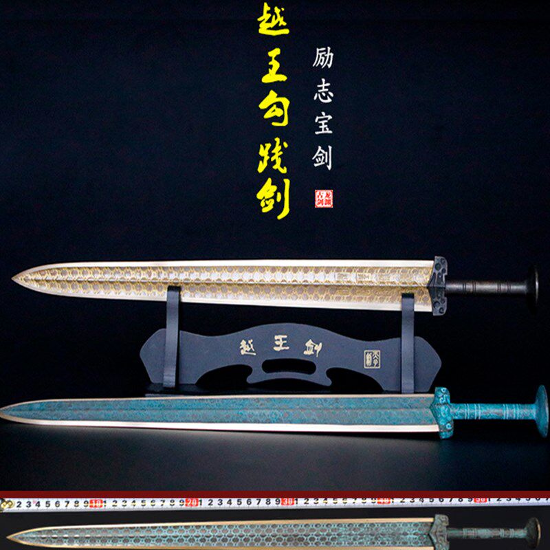 纯铜原物龙泉市仿古青铜剑春秋战国越王勾践剑收藏装饰宝剑未开刃