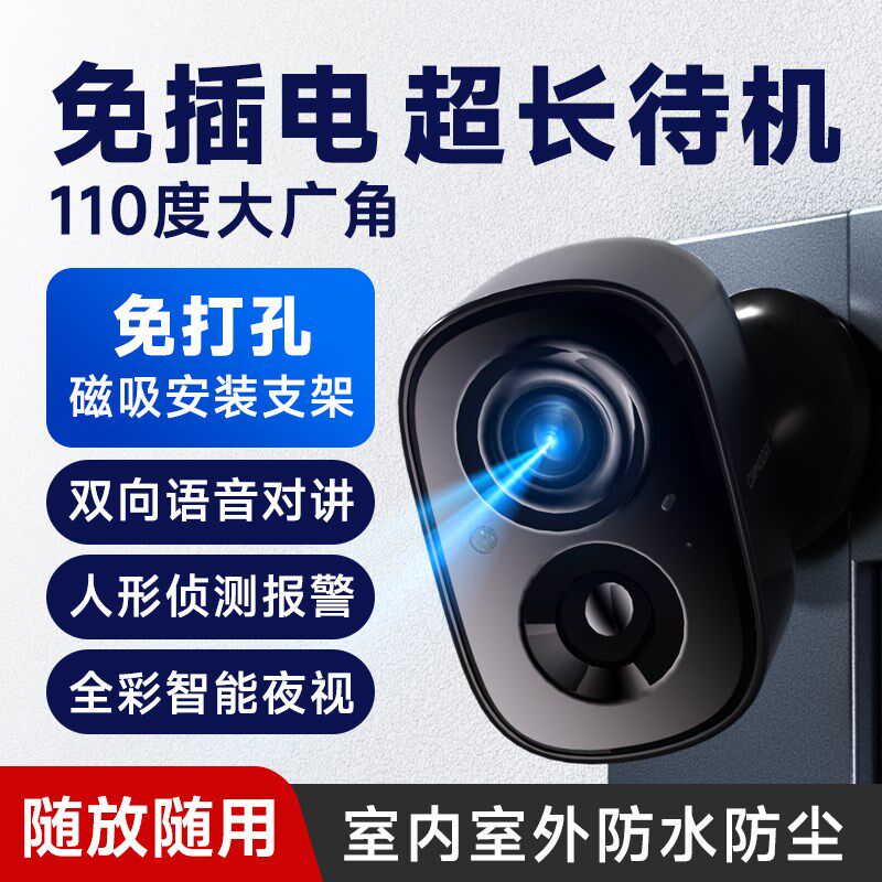 神眸门口摄像头无线家用智能充电终身免流量不插电无线4G楼道监控