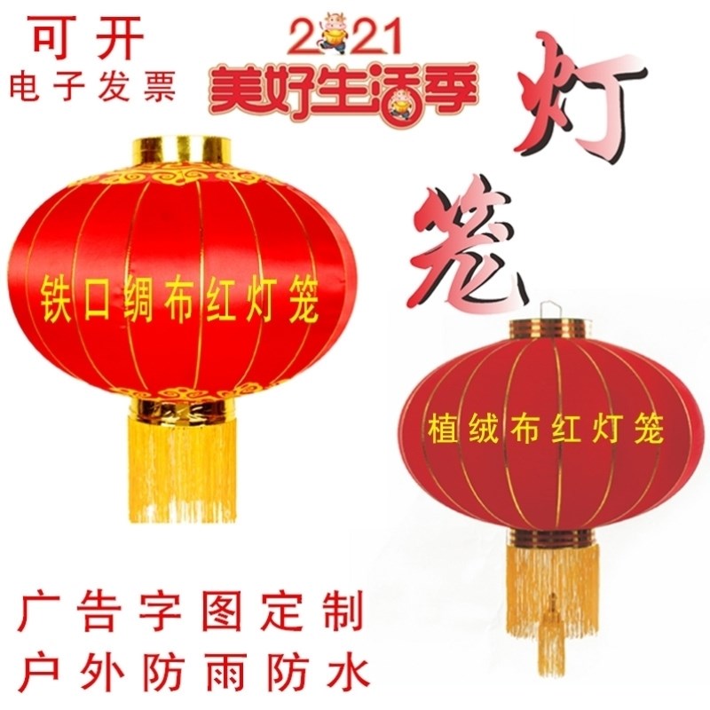 定做广告绸缎印字春节大门绸布防水户外大红灯笼国庆欢度佳节灯笼