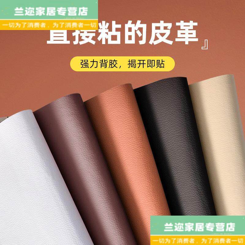 自粘皮革翻新贴修补桌面墙壁贴纸皮沙发防水防潮家具修复补皮椅子