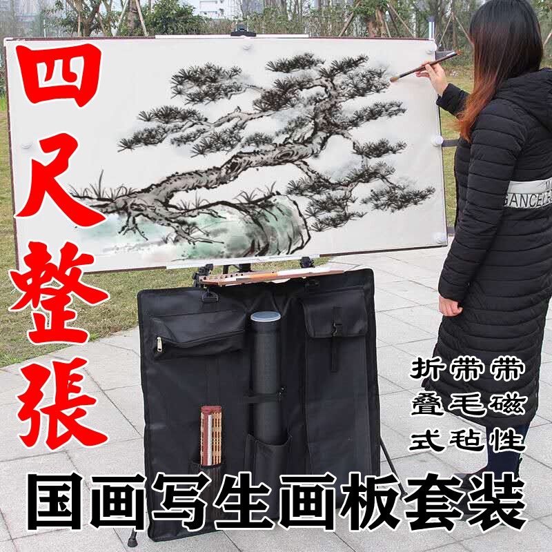 四尺整张71x142国画写生画板画架套装带毛毡磁性可折叠便户外室内