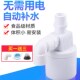 全自动水位控制器水塔水箱自来水液位开关传感器太阳能上水浮球阀