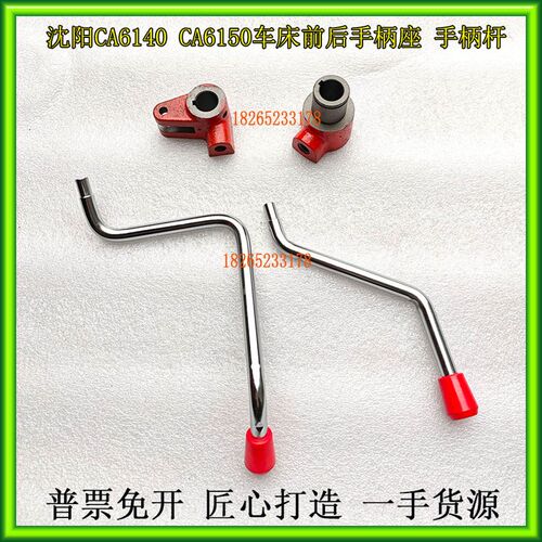 CA6140CA6150车床手柄杆手柄座沈阳车床启动离合器操作杆前后手柄