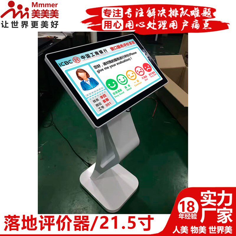 评价器服务满意度打分签名平板液晶触摸按键无线电子窗口多人媒体