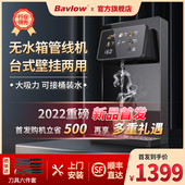 帕孚无水箱速热直饮机台式 水管线机直饮水净水器 壁挂饮水机吸桶装