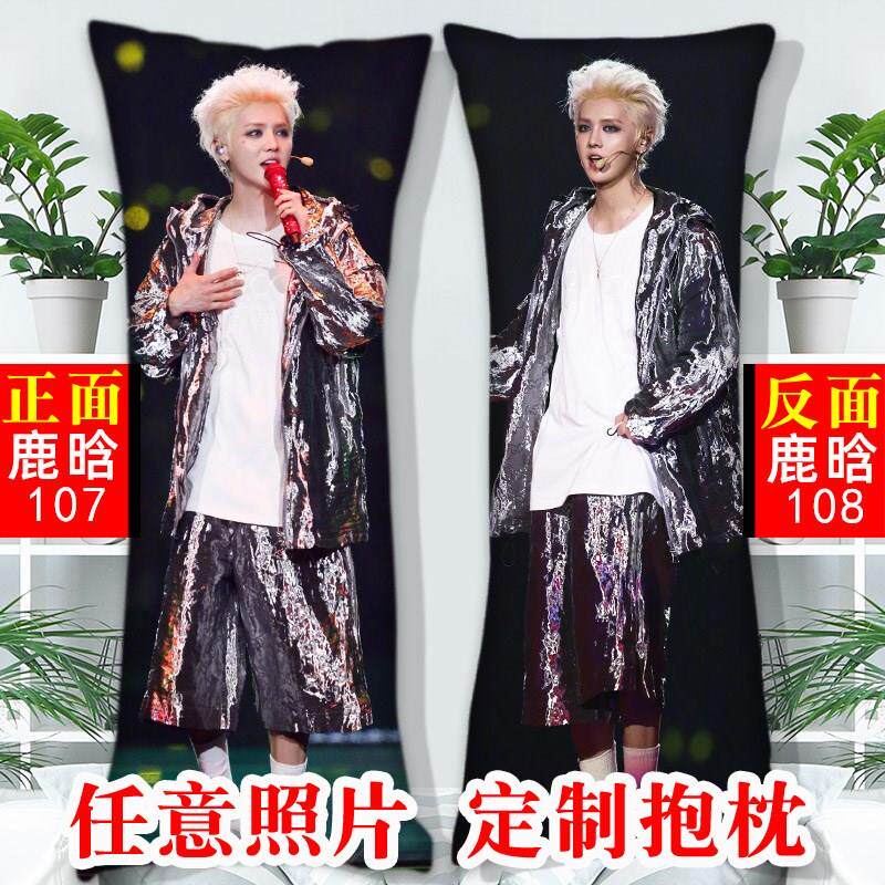 鹿晗抱枕DIY来图定制订做照片明星长H条枕头等身靠垫女生睡觉礼物