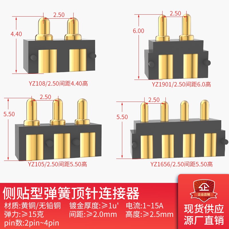 pogopin连接器弹簧顶针2-4pin镀金黄铜2A充电池触点侧贴测试探针