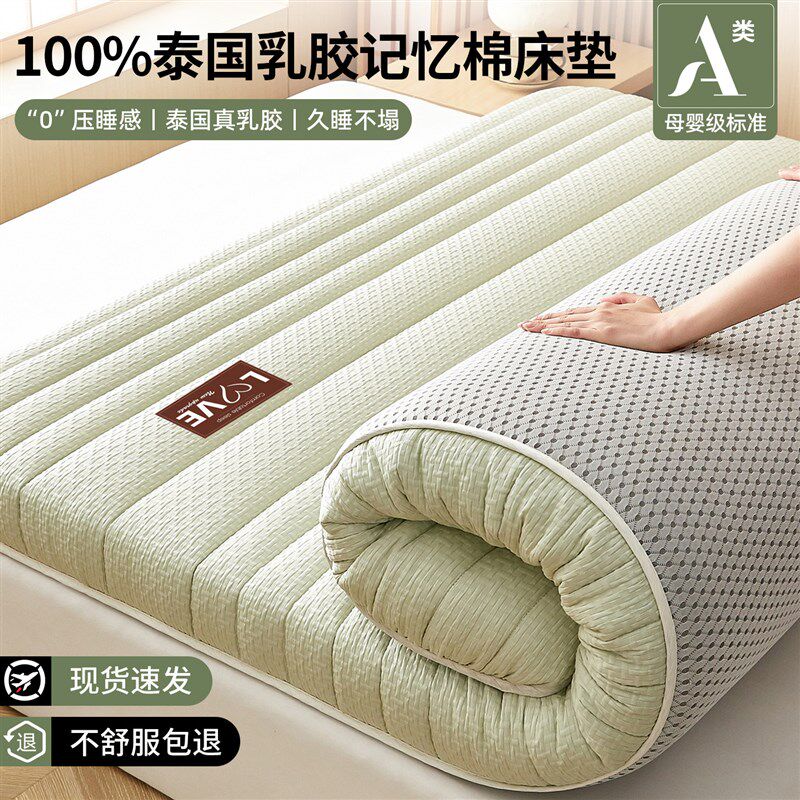 乳胶记忆棉床垫软垫家用卧室学生宿舍单人180x200租房专用床褥子