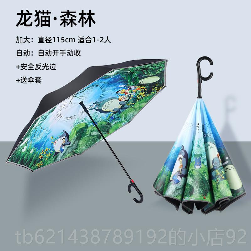 高档反伞龙猫双层免持国雨伞全自动向长男女超大号双人三人德汽车