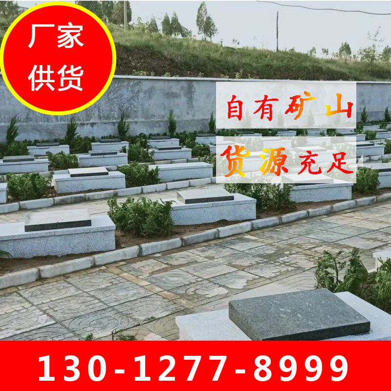 农村公墓石材石碑大理石卧碑简易墓穴花岗岩双穴墓碑石改造卧碑石