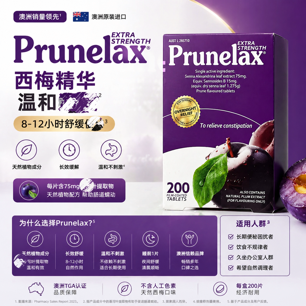 澳洲Prunelax西梅片植物纤维天然番泻叶便密西梅40粒/80粒/200粒