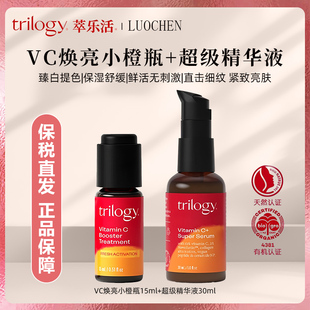 新西兰进口trilogy萃乐活10%VC精华液维C保湿抗氧修护亮肤PRO