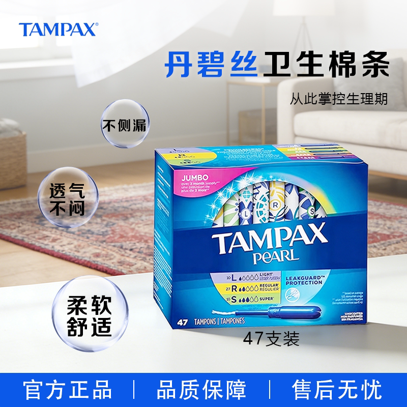现货加拿大TAMPAX丹碧丝卫生棉条长导管式普通大流量47支月经棉棒