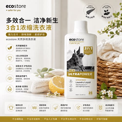宜可诚三合一浓缩洗衣液除菌