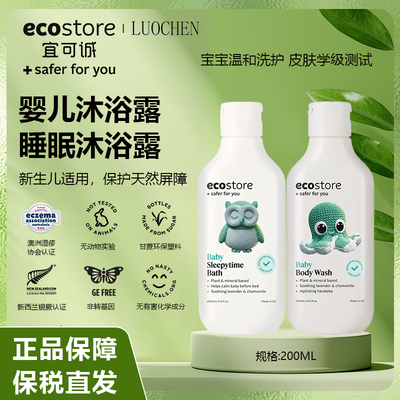 现货新西兰ecostore植物天然无刺激安睡沐浴露 婴儿沐浴露200ml