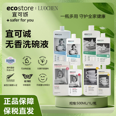 新西兰ecostore宜可诚家用食品级无香洗碗液洗洁精清洗剂500ml/1L