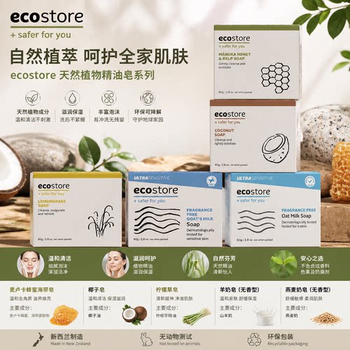 新西兰ecostore羊奶皂洗脸洗澡沐浴香皂 清洁保湿