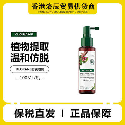 法国klorane康如金鸡纳防脱发精华喷雾强韧发根密发精华液100ML