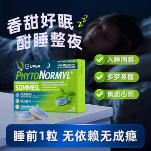 【特价26.5到期】法国UPSA褪黑素睡眠片助sleep睡片非软糖0依赖