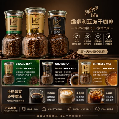 澳洲Vittoria维多利亚皇室御用冻干粉速溶黑咖啡300g经典无糖意式