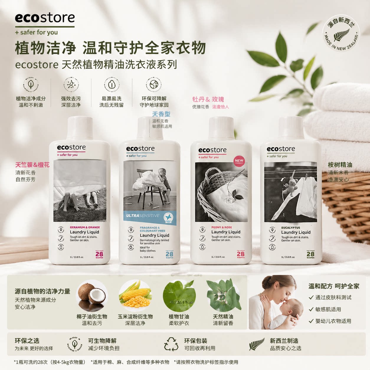新西兰Ecostore宜可诚植物浓缩洗衣液柔顺剂宝妈婴儿无香无荧光剂