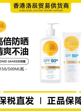 澳洲保税直发邦迪沙BONDI SANDS防晒霜500ml/150ml