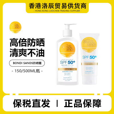 澳洲保税直发邦迪沙BONDI SANDS防晒霜500ml/150ml