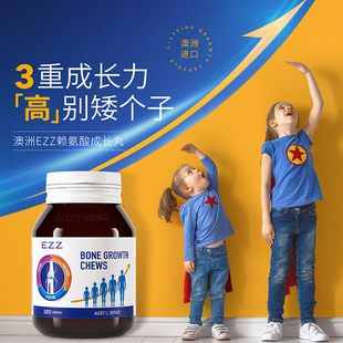 澳洲EZZ赖氨酸成长丸素儿童青少年钙片身体发育补充高钙镁锌