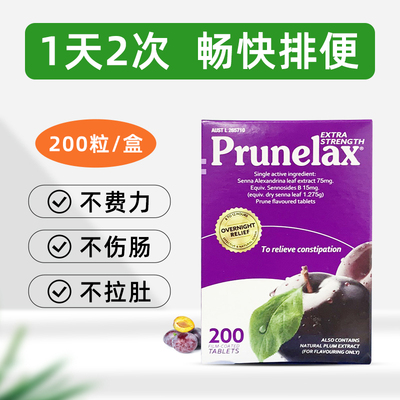 澳洲Prunelax西梅片植物纤维天然番泻叶便密西梅200粒