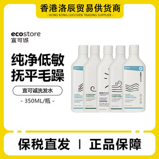 新西兰ecostore宜可诚无香洗发水/护发素无硅油孕妇可用350ml