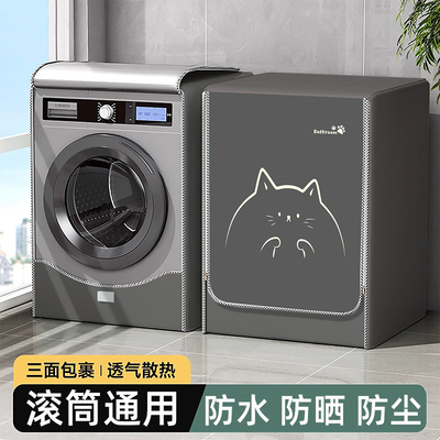 适用于海尔统帅滚筒6/7/8/9/10公斤洗衣机罩布防水防晒阳台防尘套