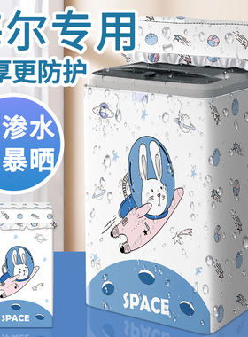 适用于海尔大神童8公斤kg洗衣机罩XQB80-M1708/KM12688波轮套盖布