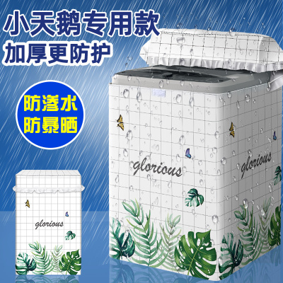 小天鹅5-10公斤波轮上开洗衣机罩