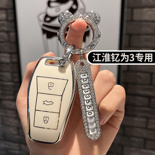 适用2023款江淮钇为3钥匙包钇为3 505km Pro+ 405km Air锁匙套女