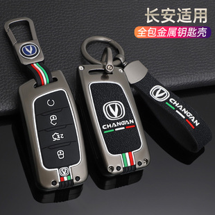 长安钥匙套21款CS85coupe cs95专用包19款CS35Plus金属保护外壳扣