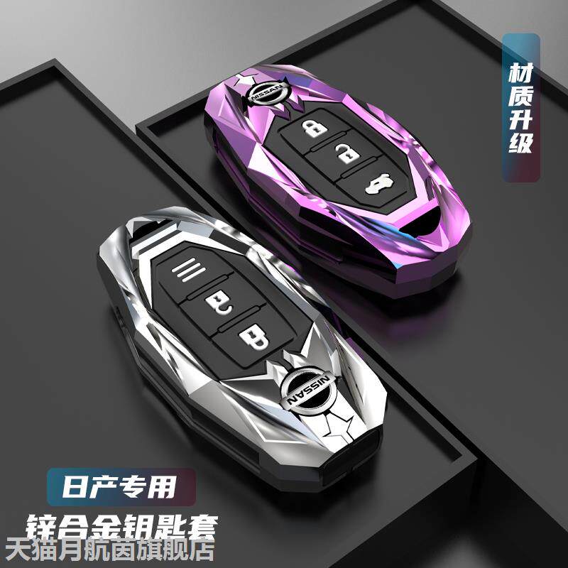2008年10/11/12/13/15款逍客奇骏楼兰车钥匙包专用14代轩逸金属套