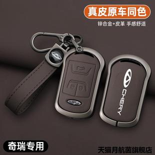 奇瑞钥匙套20款瑞虎8艾瑞泽5Plus瑞虎5x/7艾瑞泽gx专用车高档壳包