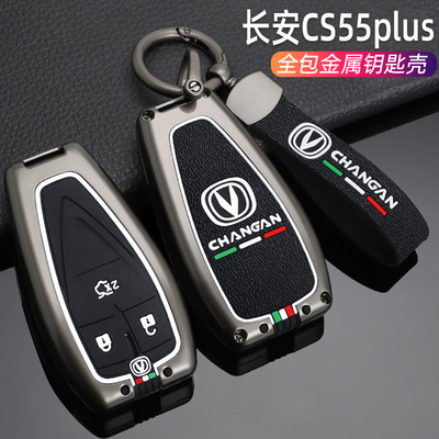 适用长安CS55plus钥匙套第二代CS55P专用蓝鲸版汽车包扣壳男金属