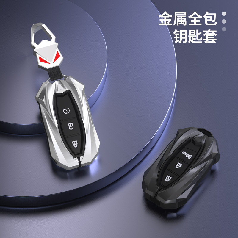 北汽幻速钥匙套S3 S5 S6 S7 H3F H5 H2智能遥控车套高档包金属套