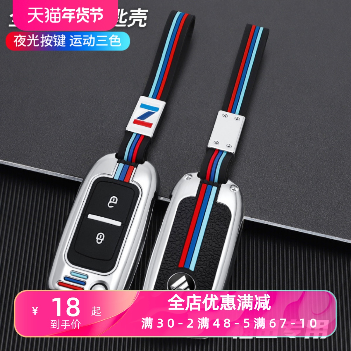福田祥菱m2钥匙套祥菱v1风景v3v5时代m3套货车es5遥控钥匙套金属