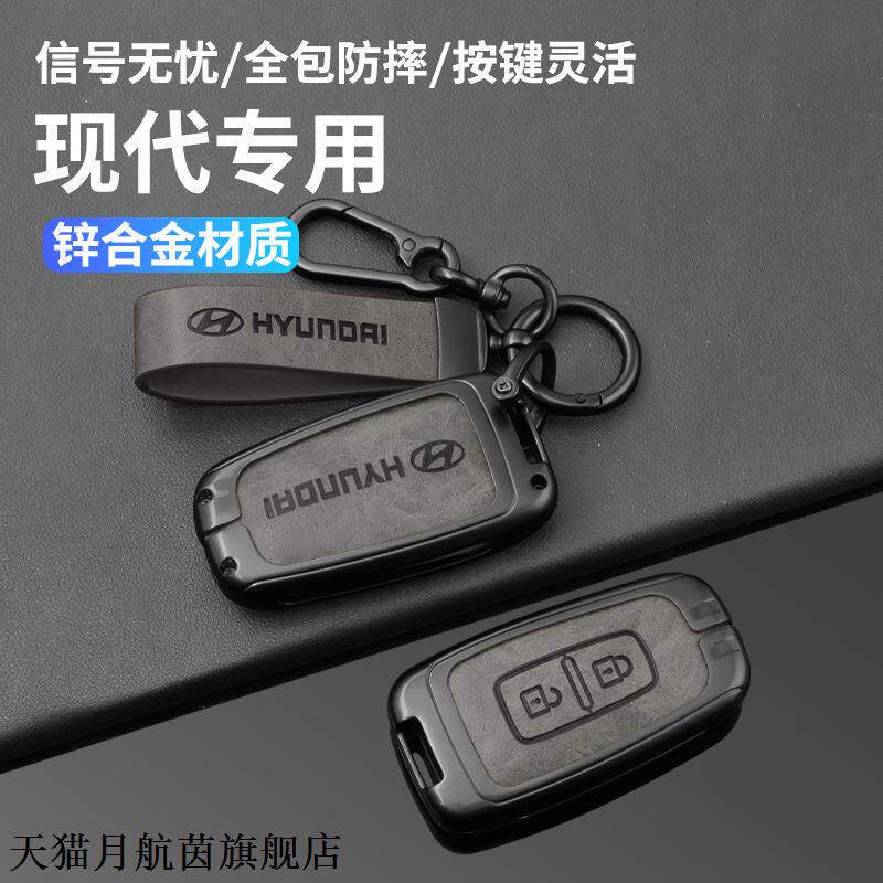 适用现代i35车钥匙套名图