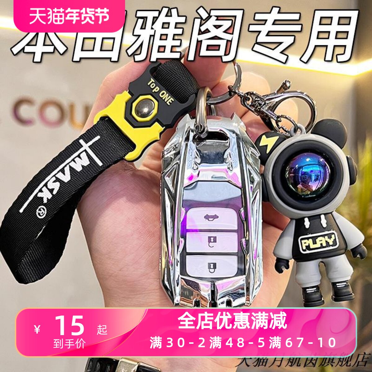 适用雅阁钥匙套本田十代车内