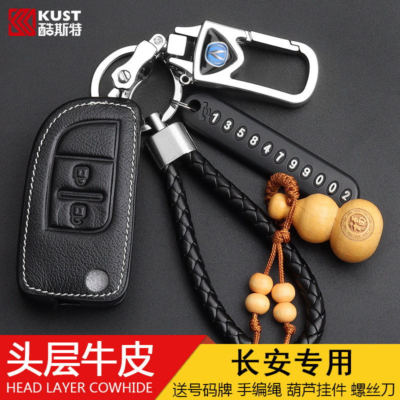 适用于长安CX30 悦翔V3 悦翔V5 志翔 欧力威 欧诺汽车钥匙包套钥