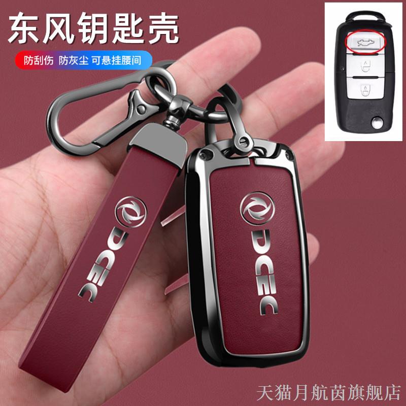 东风行景逸钥匙套X536车S0
