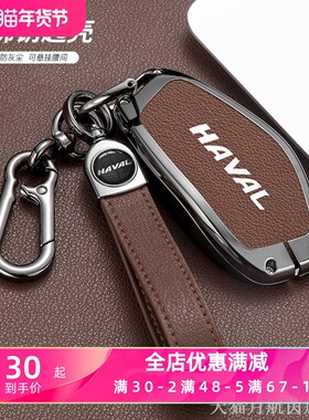 适用2024年2023款长城哈弗猛龙Hi4钥匙包猛龙Hi4探索版遥控锁匙套