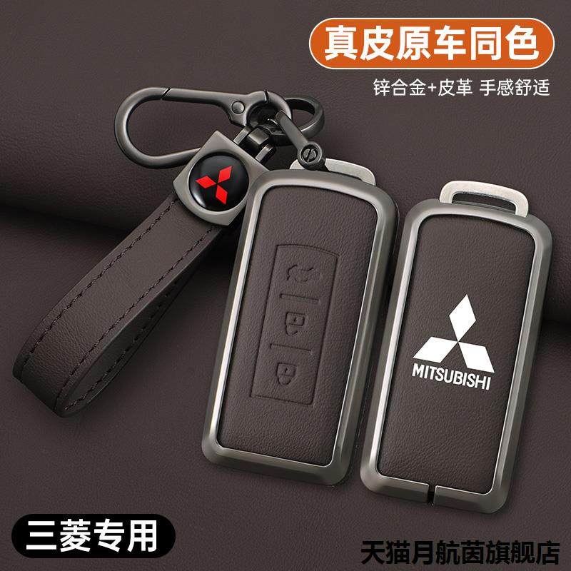 适用广汽三菱欧蓝德钥匙套专用劲炫ASX奕歌翼神高档车壳扣包男士,汽车用品/电子/清洗/改装,车用钥匙包,淘宝优惠券,粉丝福利购,淘宝优惠卷