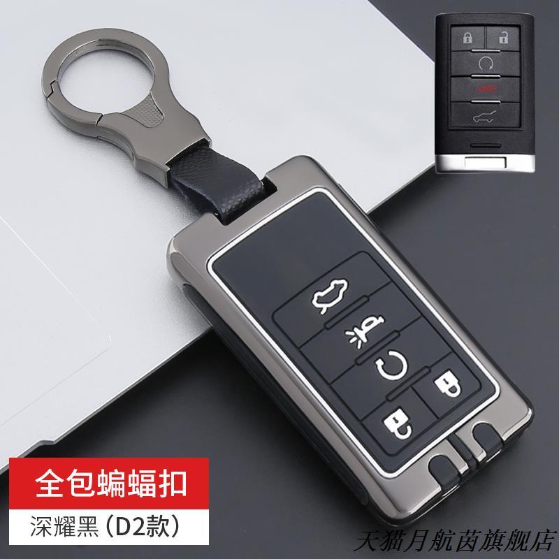 适用于老款凯迪拉克钥匙套ts