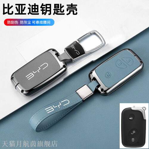 适用比亚迪F3钥匙套S6G3RL