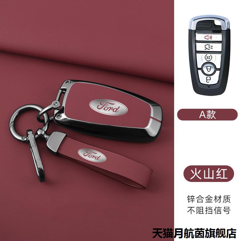 专用福特蒙迪欧钥匙套探险