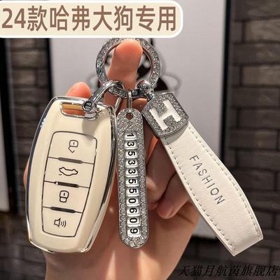 24款哈弗大狗钥匙套0新佛女专